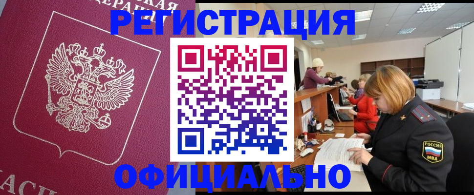 временная прописка в Наро-Фоминске