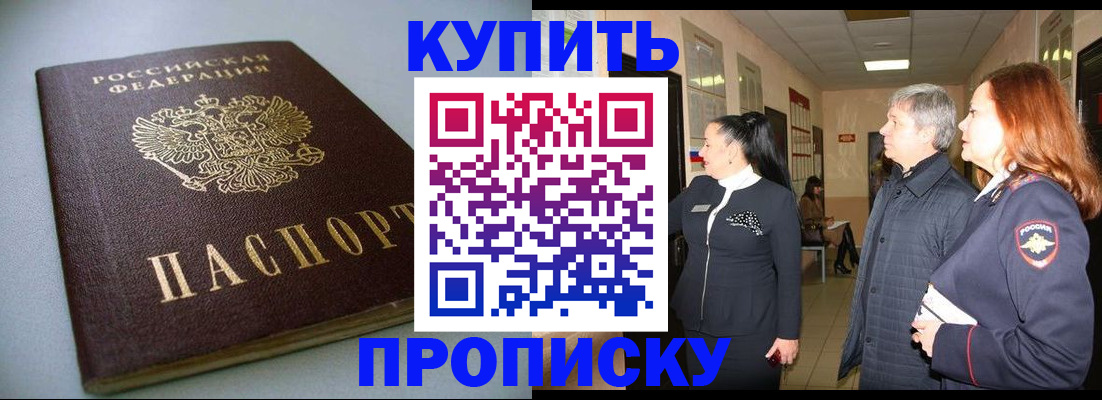 временная регистрация в Наро-Фоминске